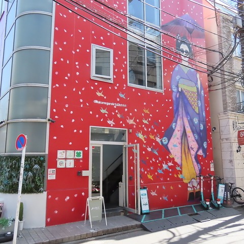 Mr.chill NAKAMEGUROのカバー画像