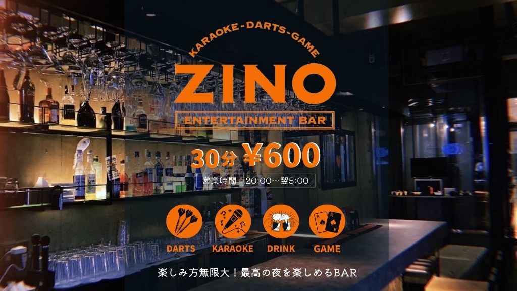ダーツバー&カラオケバー ZINO(ジーノ)天神大名店