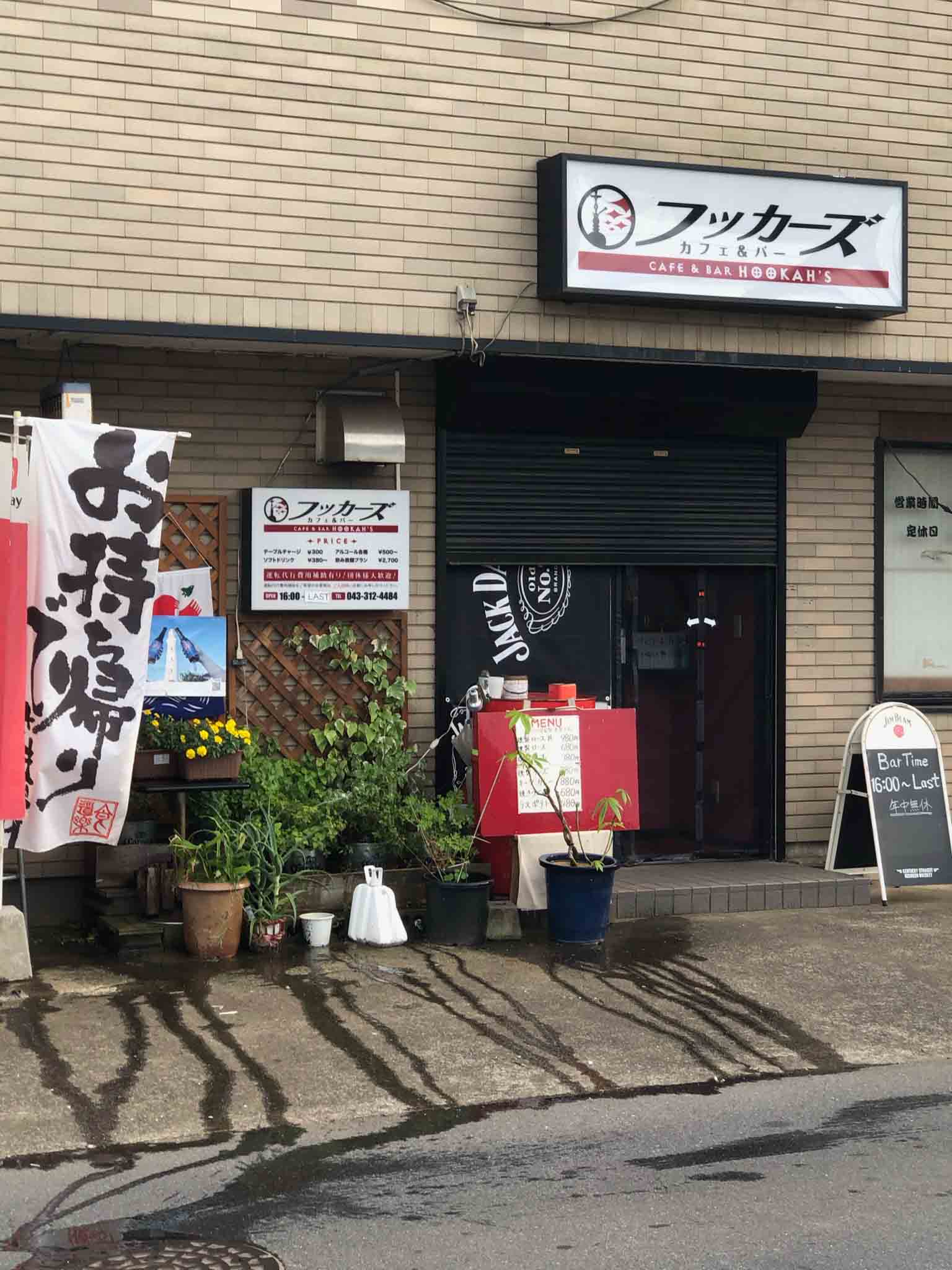 シーシャ バー フーカーズ