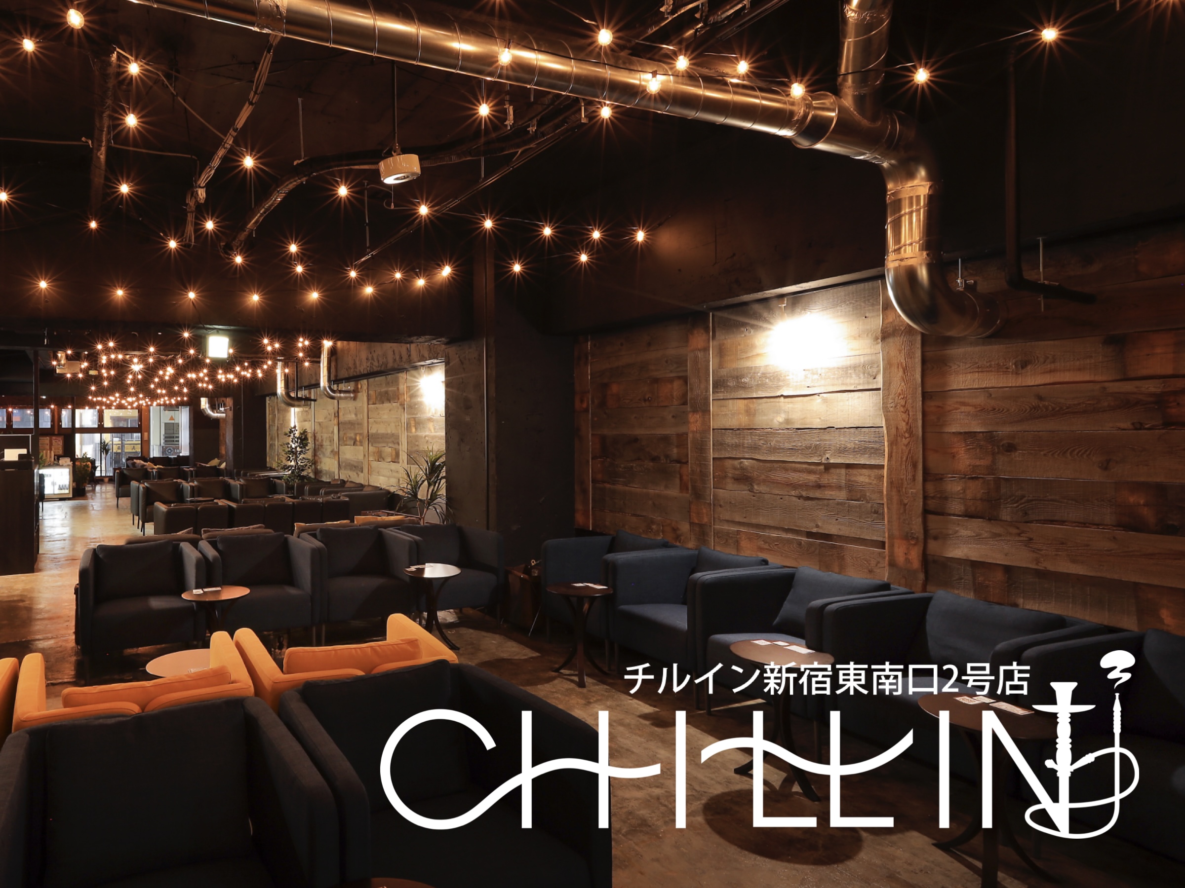 シーシャのあるリビング|チルイン新宿東南口駅前店