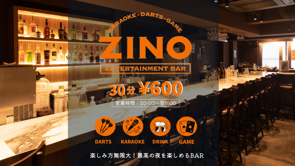 ダーツバー＆カラオケバー ZINO（ジーノ）心斎橋店
