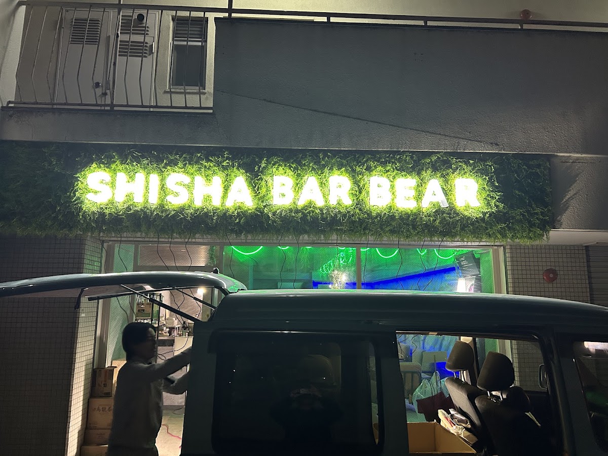 シーシャとパスタ BEAR