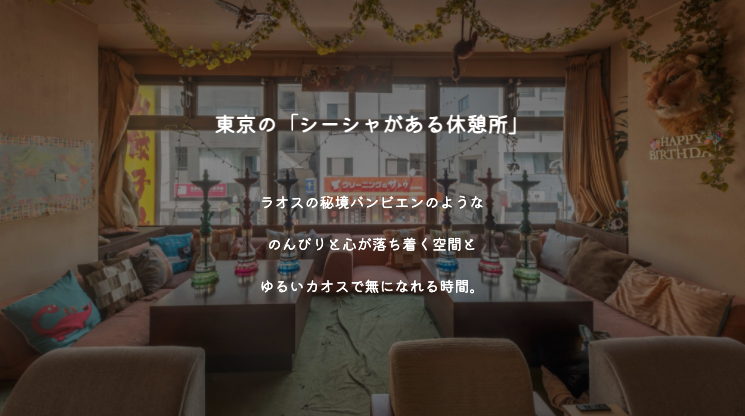 シーシャカフェばんびえん高田馬場本店