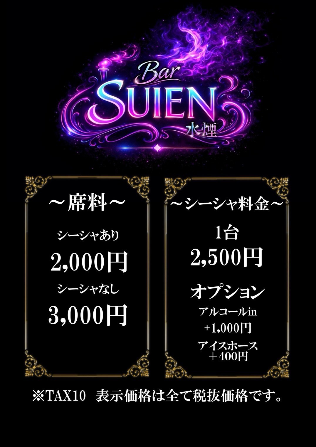片町シーシャBAR SUIEN