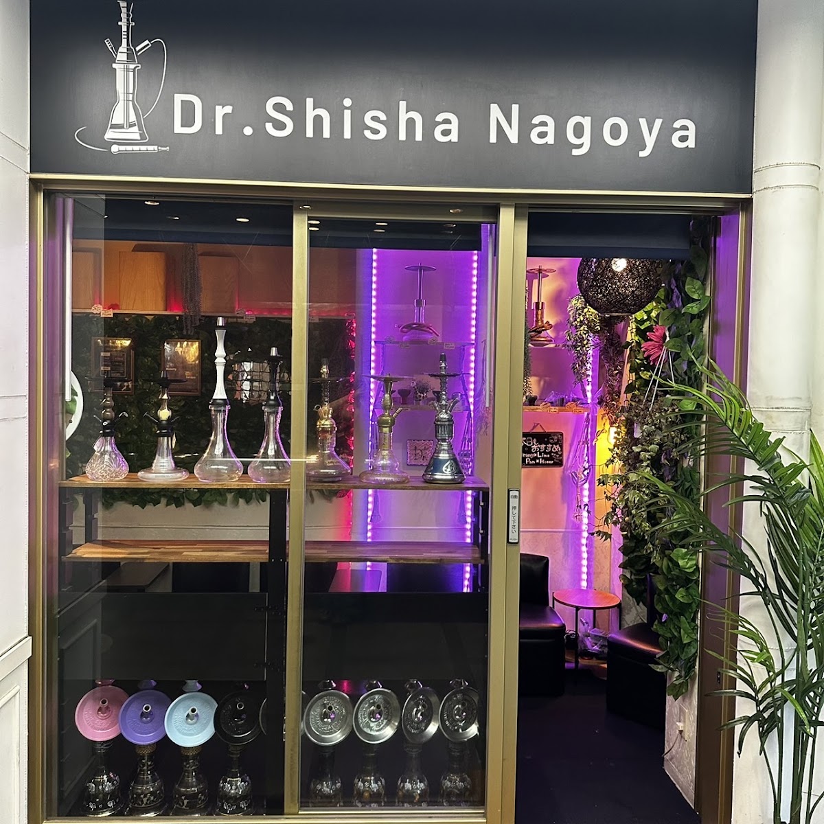 ドクターシーシャ名古屋