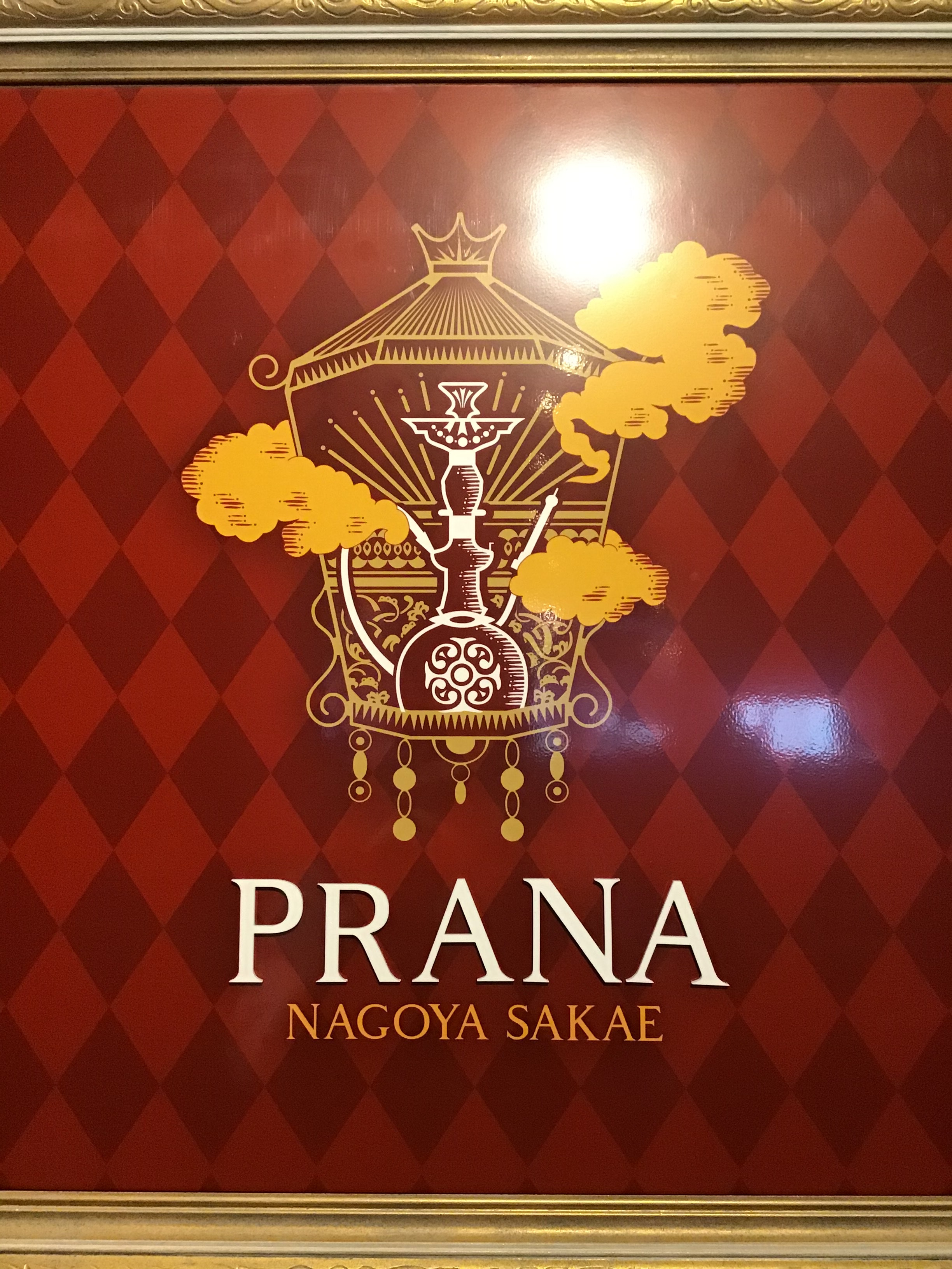 シーシャラウンジプラーナ