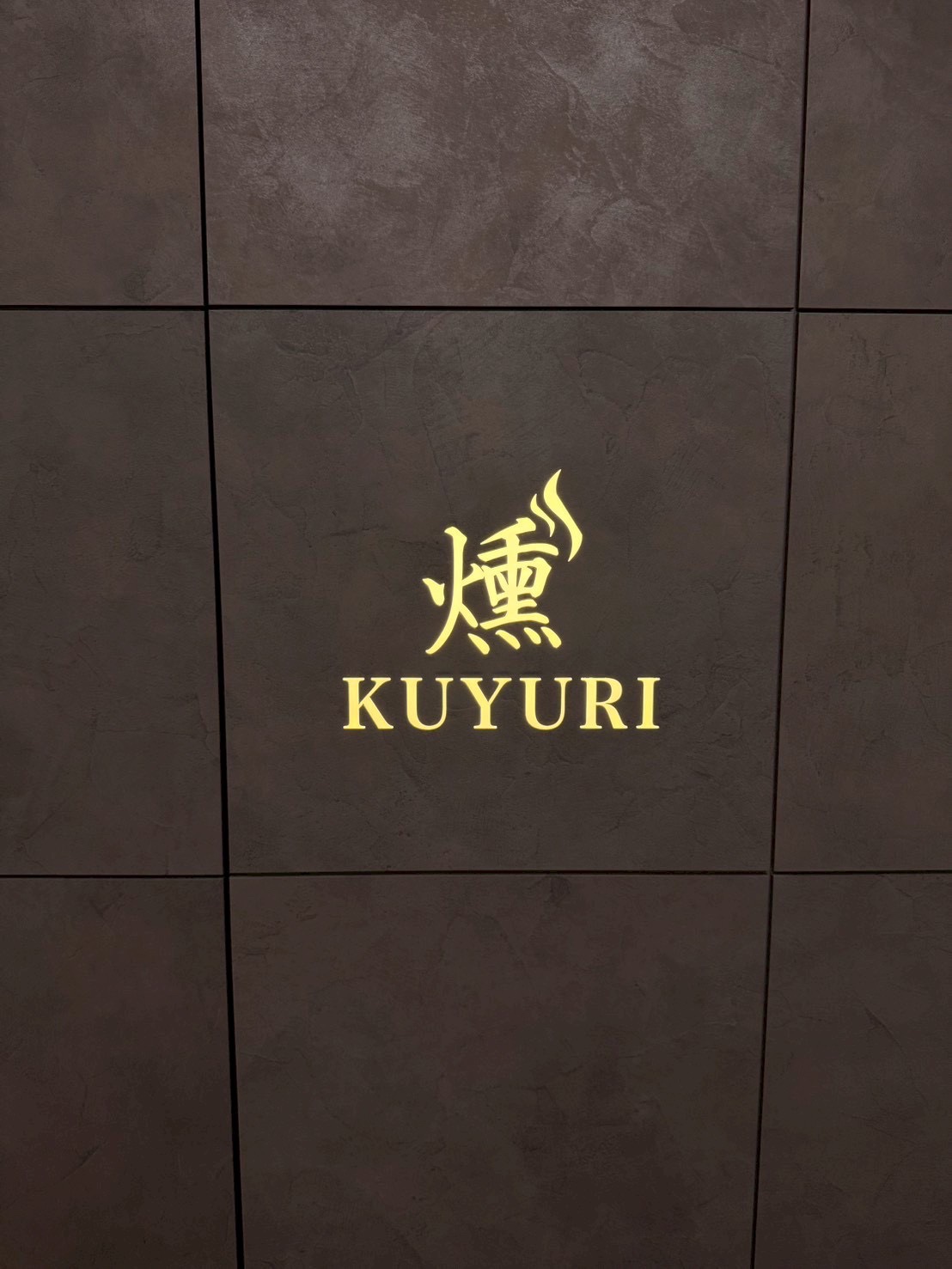 シーシャ&カフェバー リラックスラウンジ 燻 KUYURI 天神大名店
