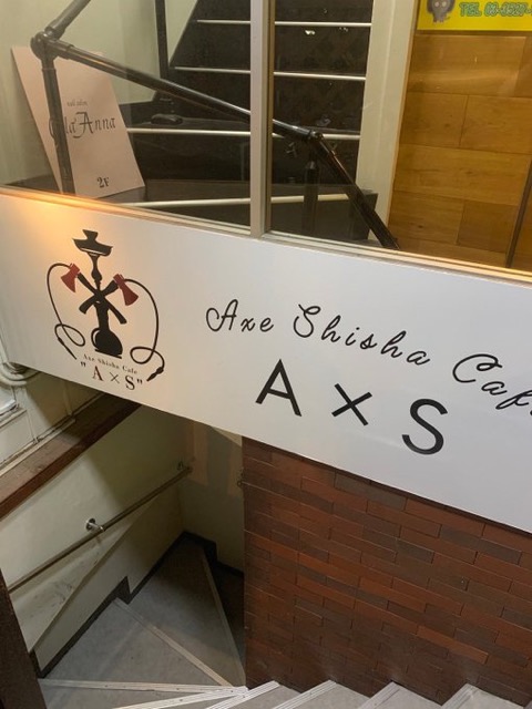 シーシャバー Axe Shisha Cafe “A×S"