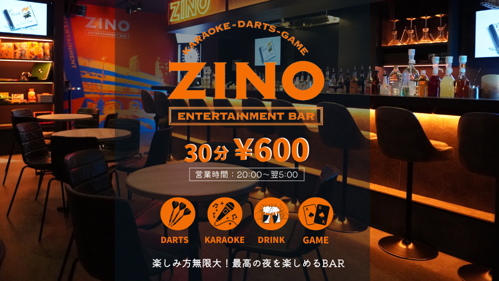 ダーツバー＆カラオケバー ZINO（ジーノ）新橋2号店