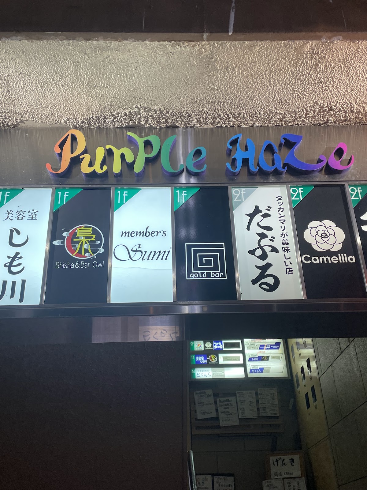 梟 Shisha&Bar Owl