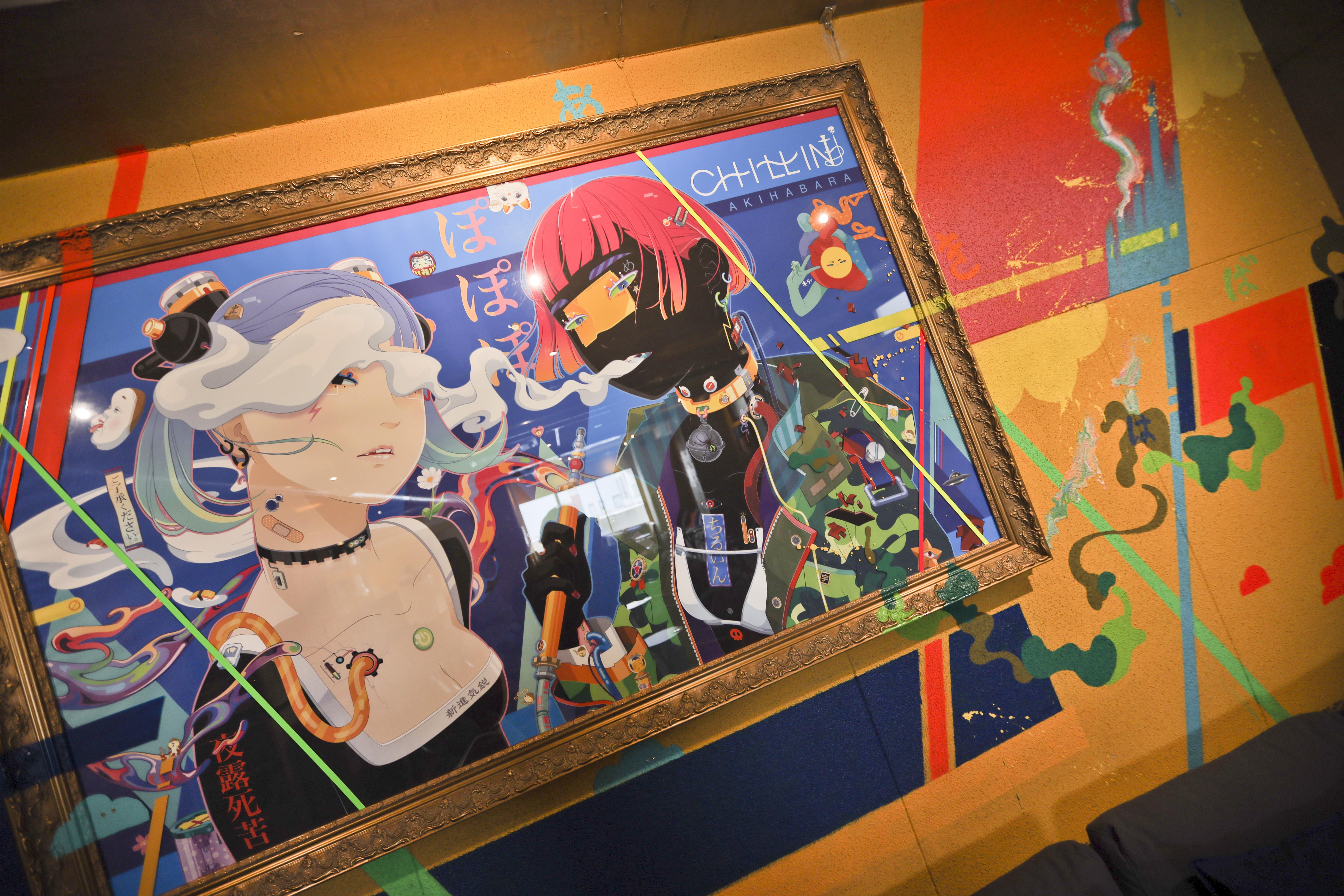 チルイン秋葉原１号店