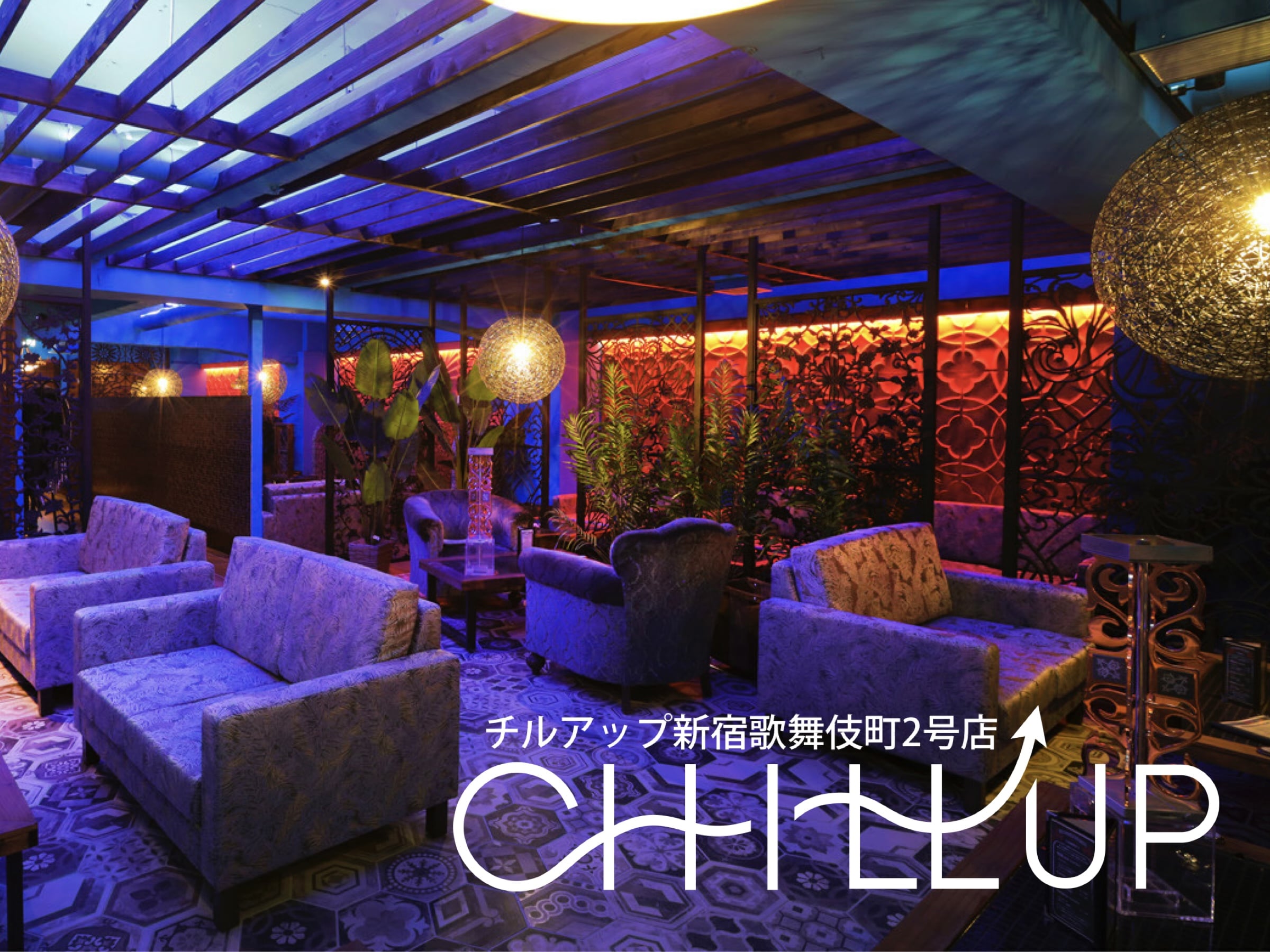 チルアップ新宿歌舞伎町2号店シーシャバー