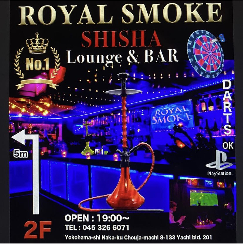 ROYAL SMOKE &AMUR