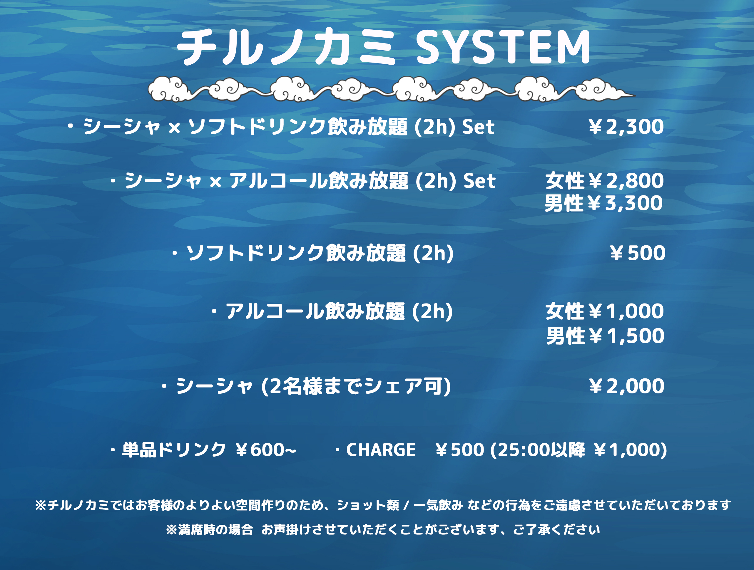 神が集うシーシャ屋 チルノカミ