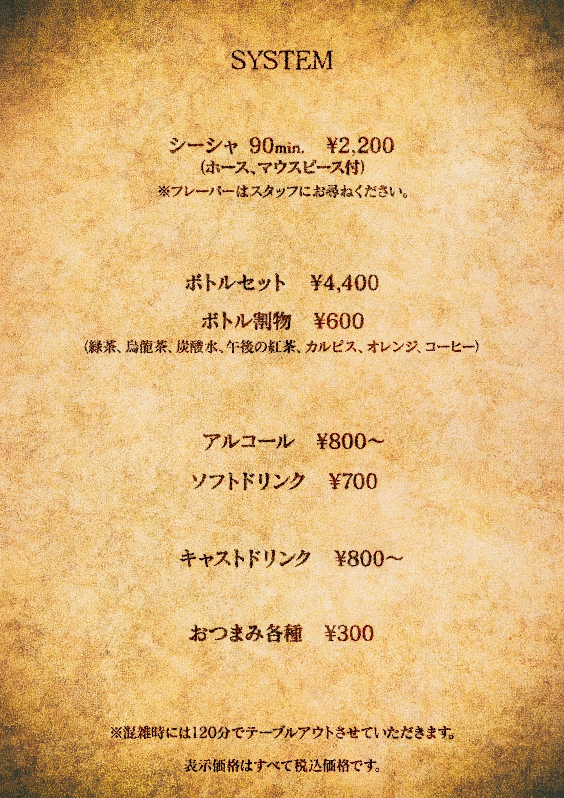 シーシャバー76