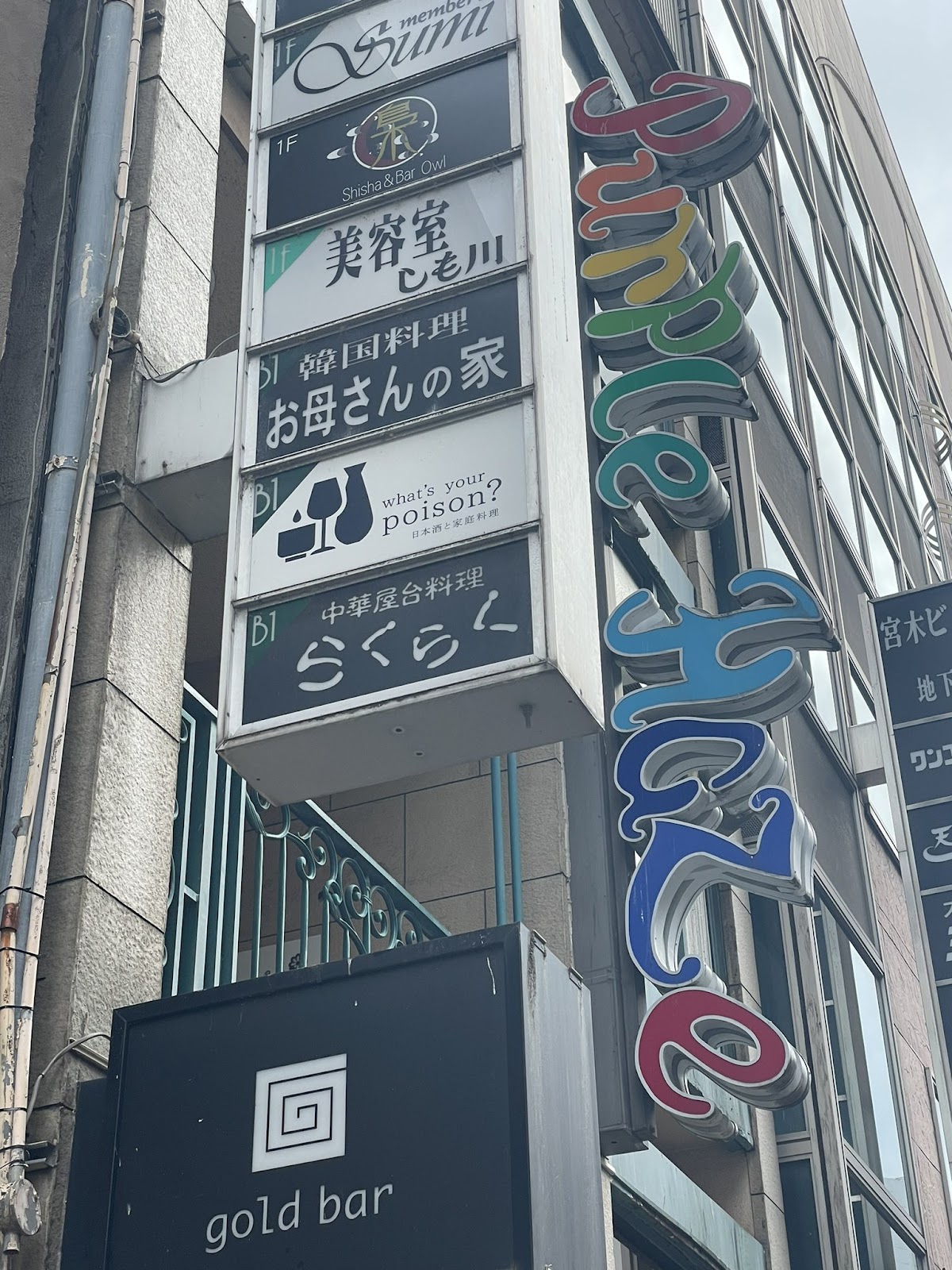 梟 Shisha&Bar Owl