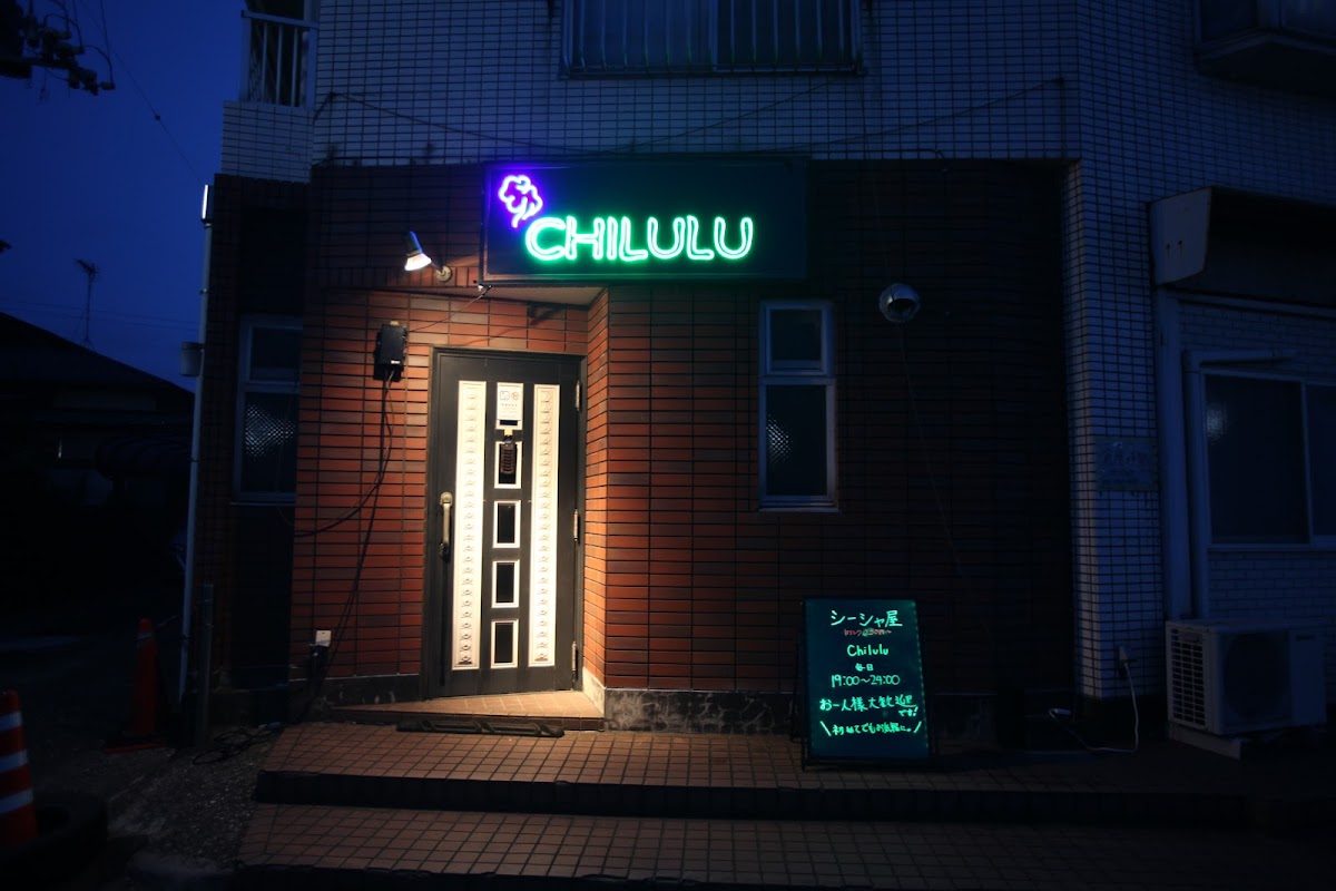 シーシャバーCHILULU