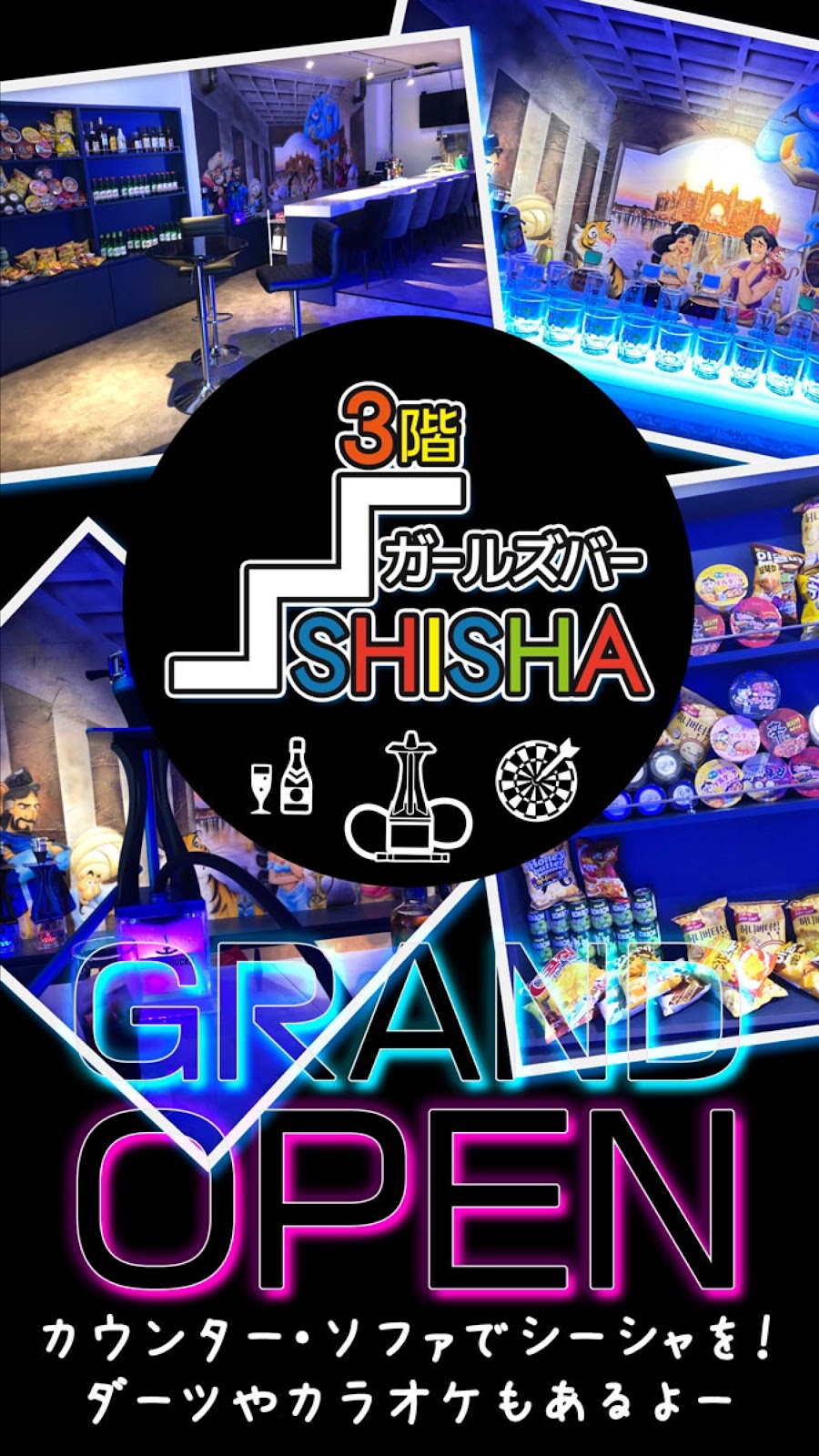 SHISHA (シーシャ)