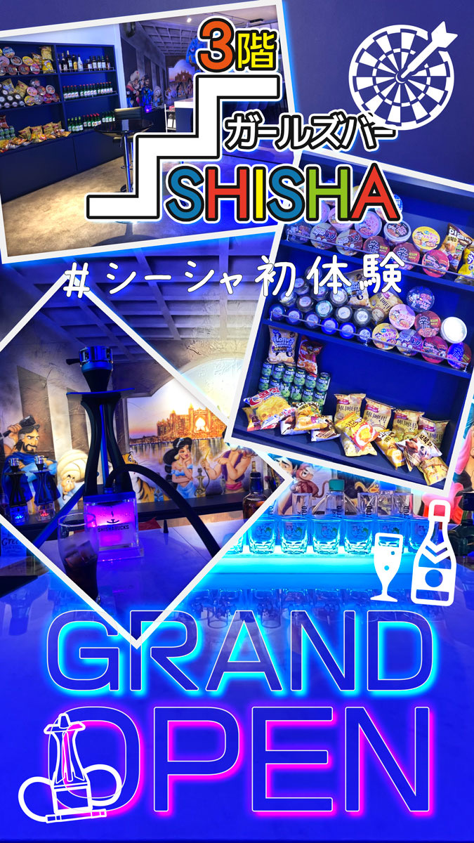 SHISHA (シーシャ)