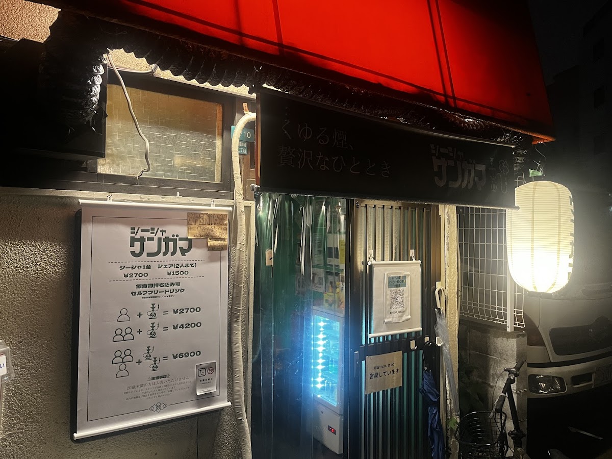 シーシャサンガマ