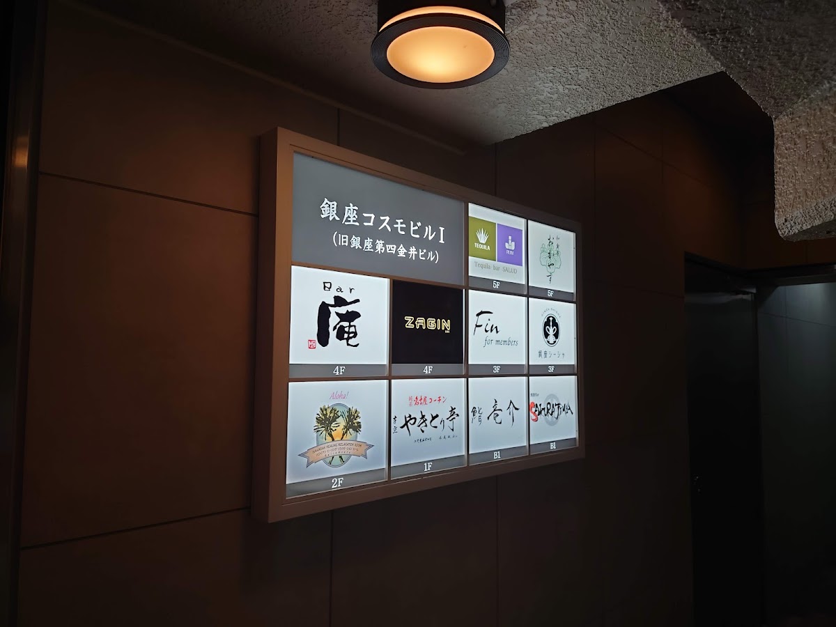 銀座コスモビルⅠ