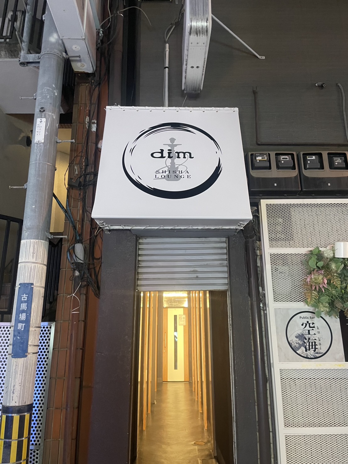 SHISHA LOUNGE dim