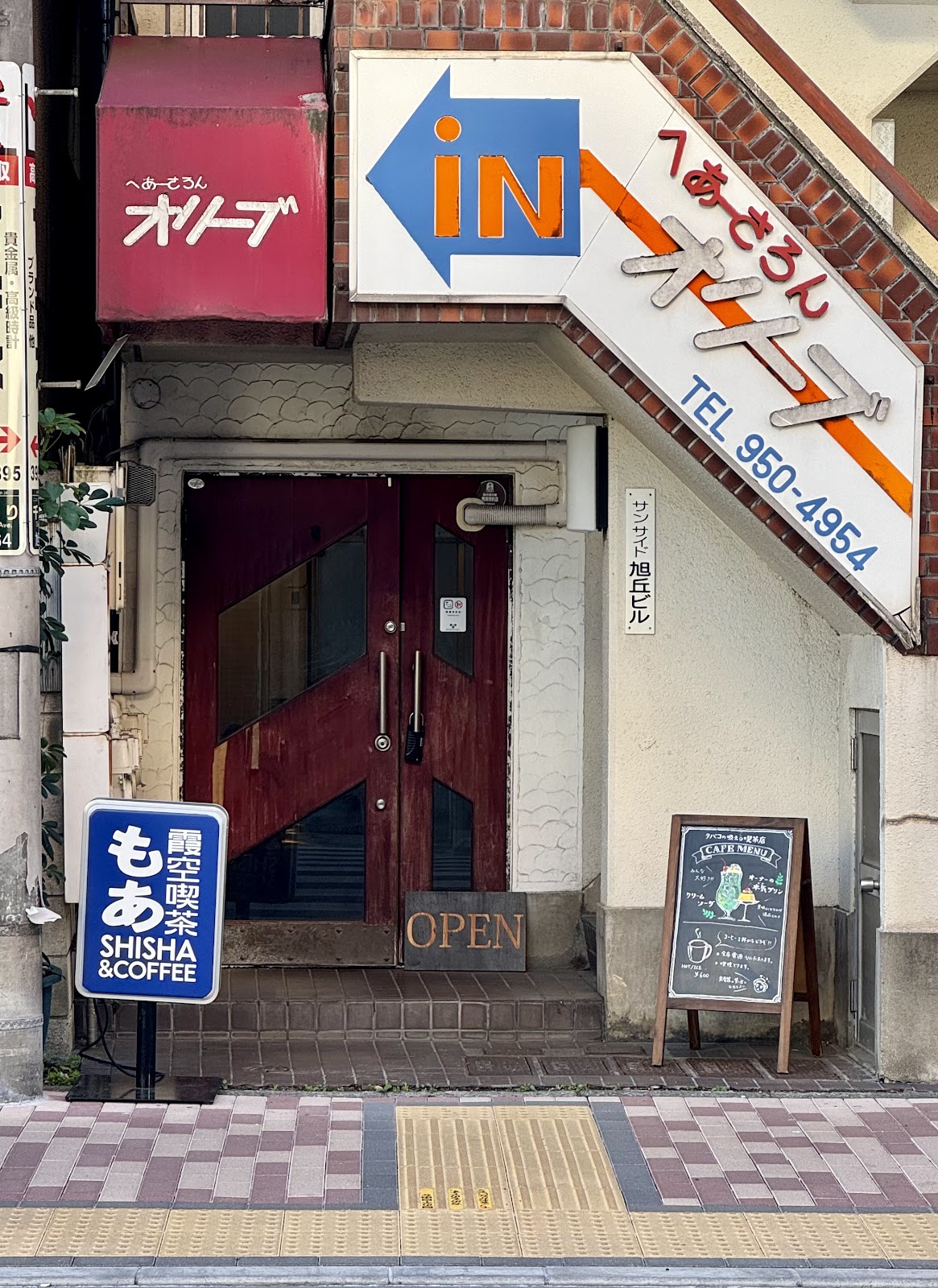 霞空喫茶もあ