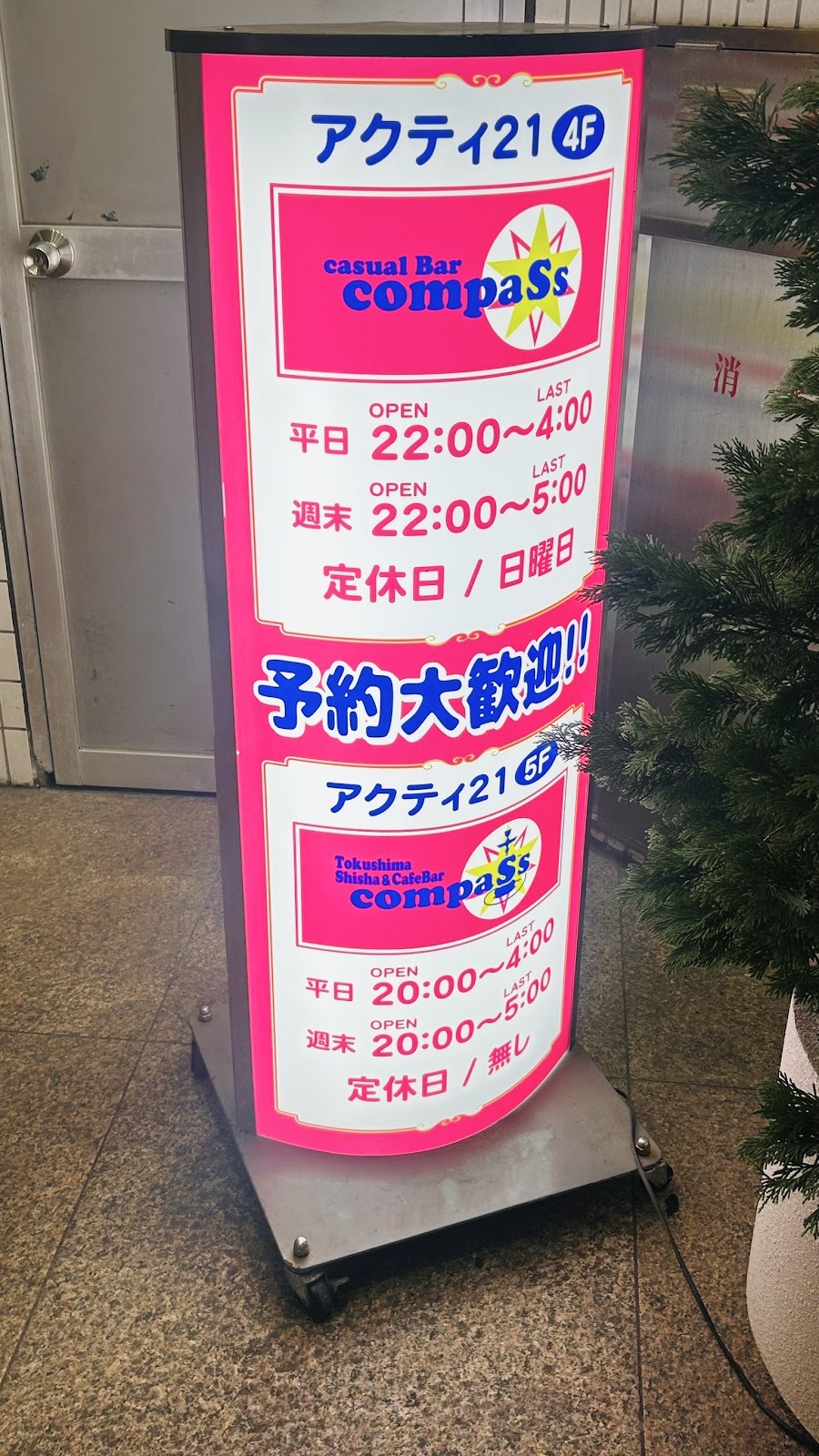 徳島シーシャ＆カフェバー コンパス
