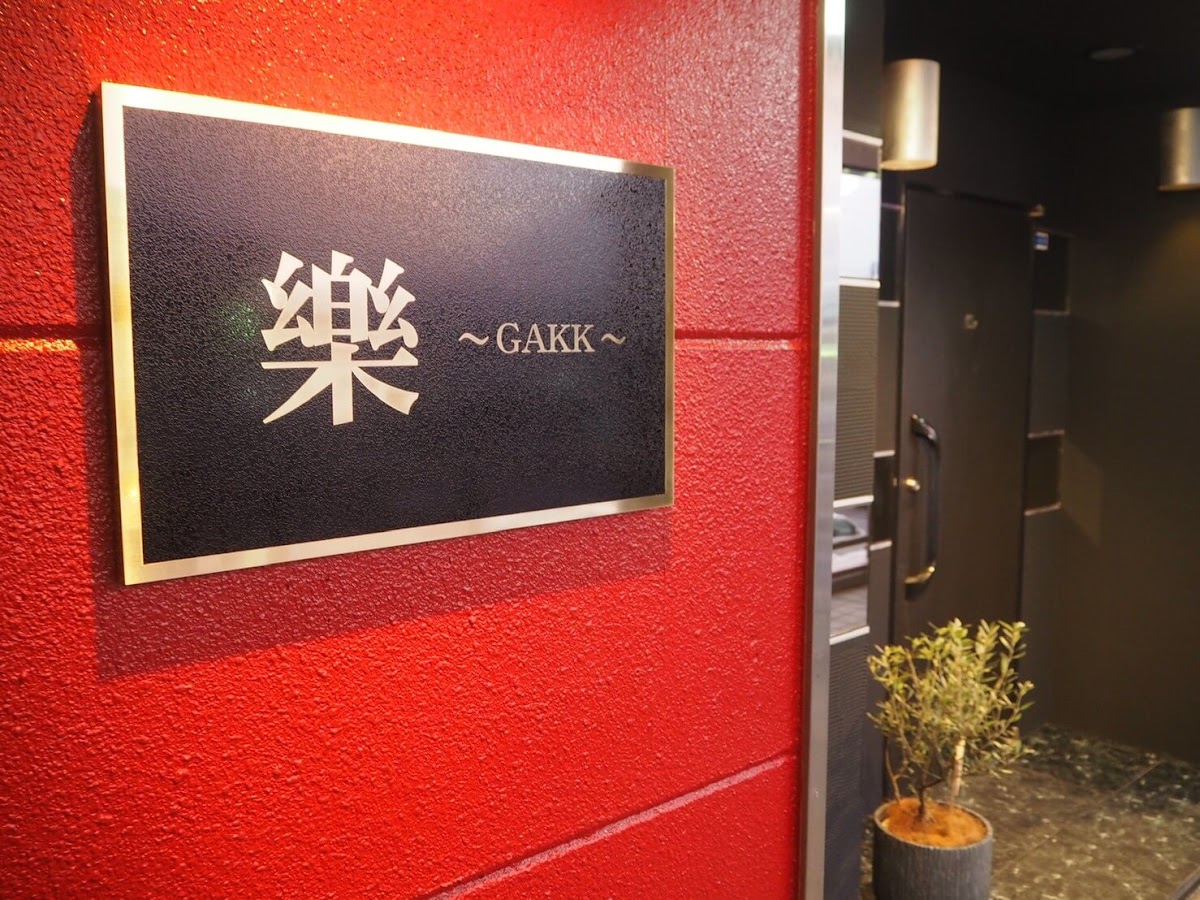 シーシャ＆カラオケBar/樂～GAKK～