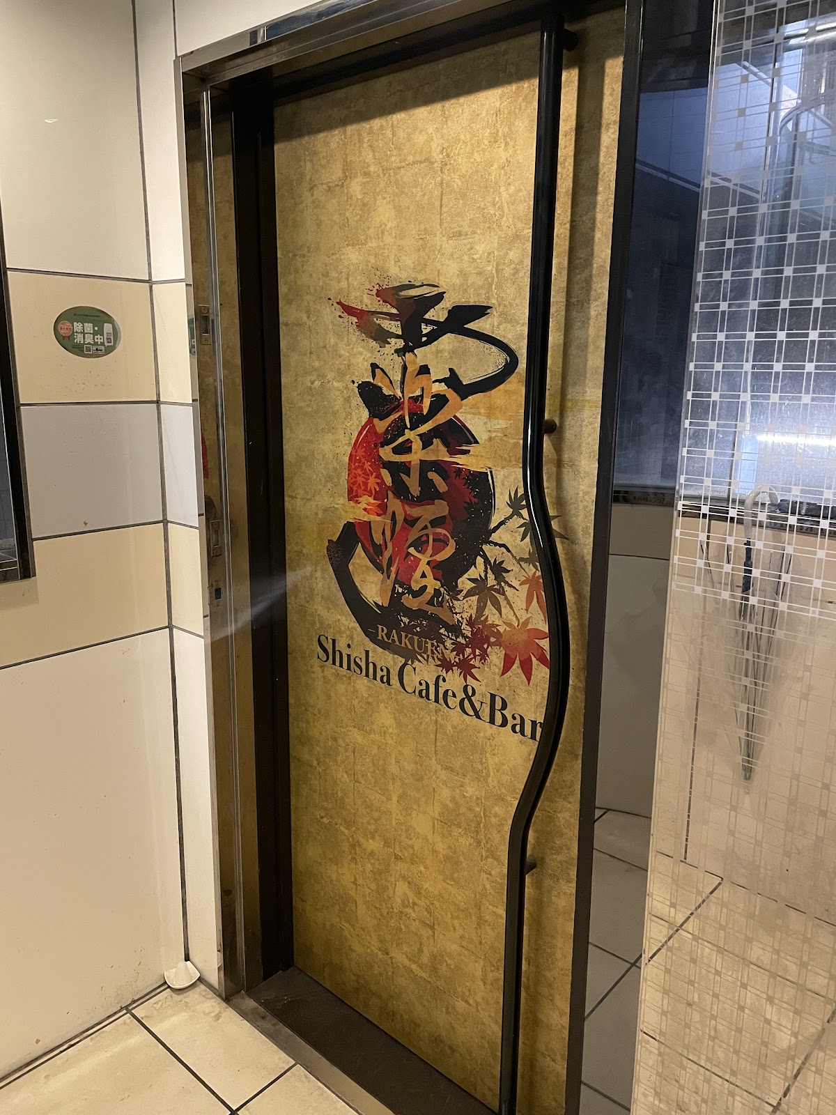 Shisha Cafe&Bar 楽煙