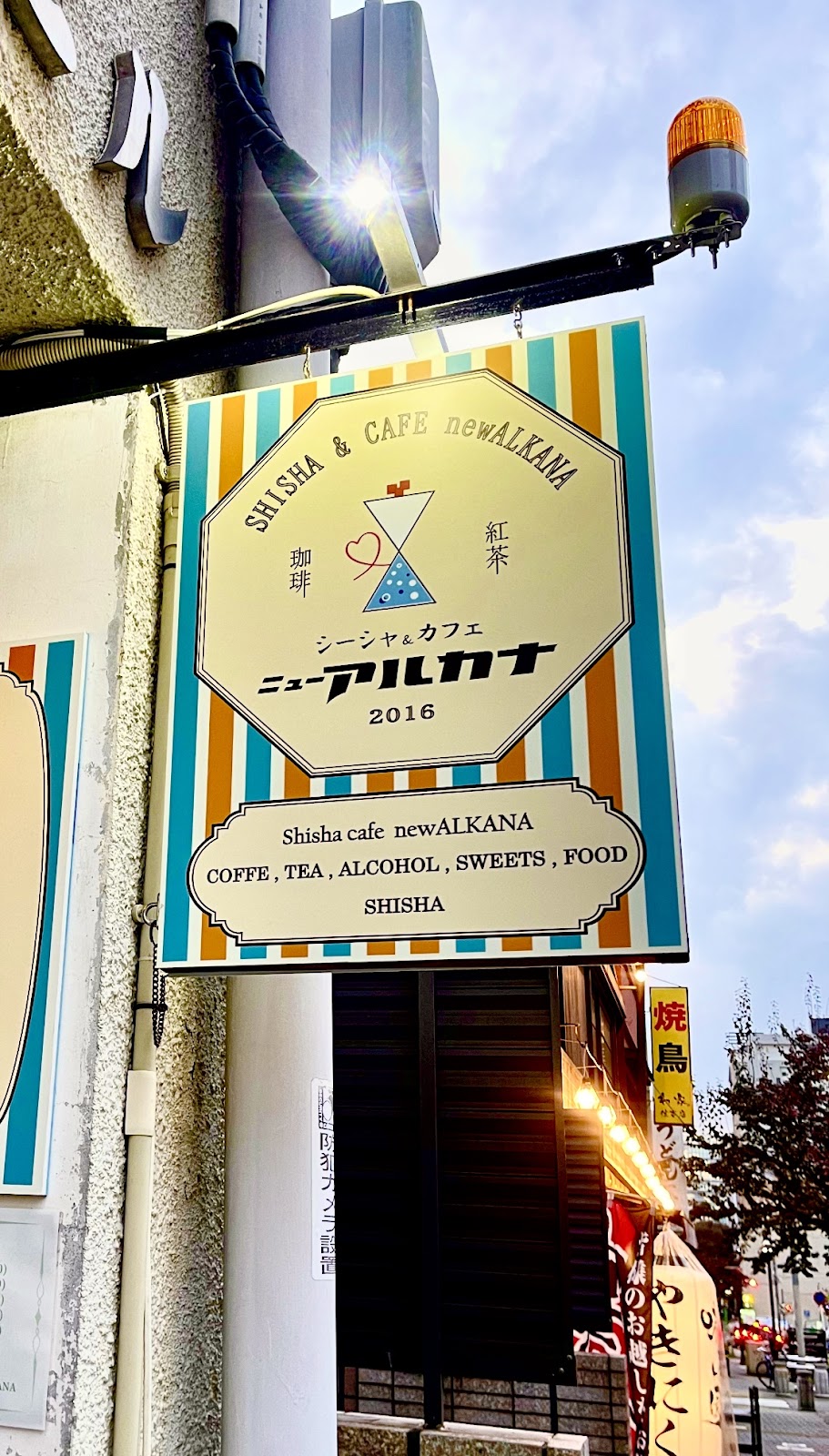 シーシャ&カフェ ニューアルカナ