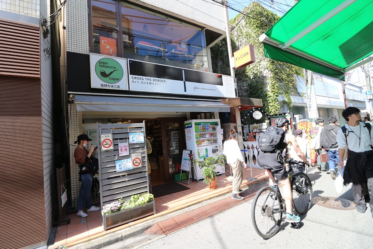 佐野たばこ店のカバー画像