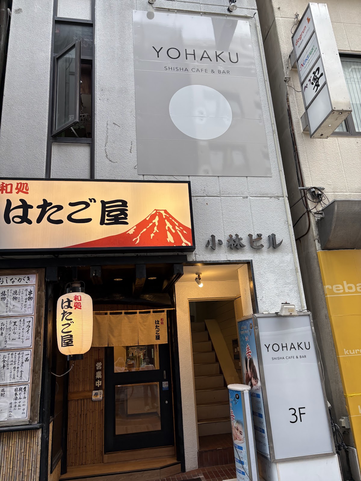 SHISHA CAFE & BAR YOHAKU (シーシャカフェ & バー ヨハク)