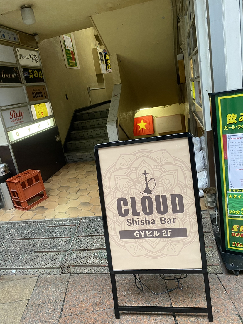 Shisha Bar CLOUD(シーシャバー クラウド）