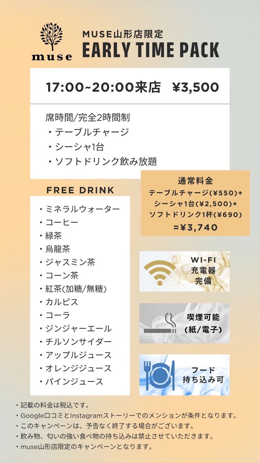 シーシャカフェ＆バーmuse（ミューズ）山形店（hookah lounge muse）