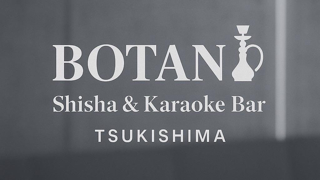 月島シーシャカフェ&カラオケバーBOTANI