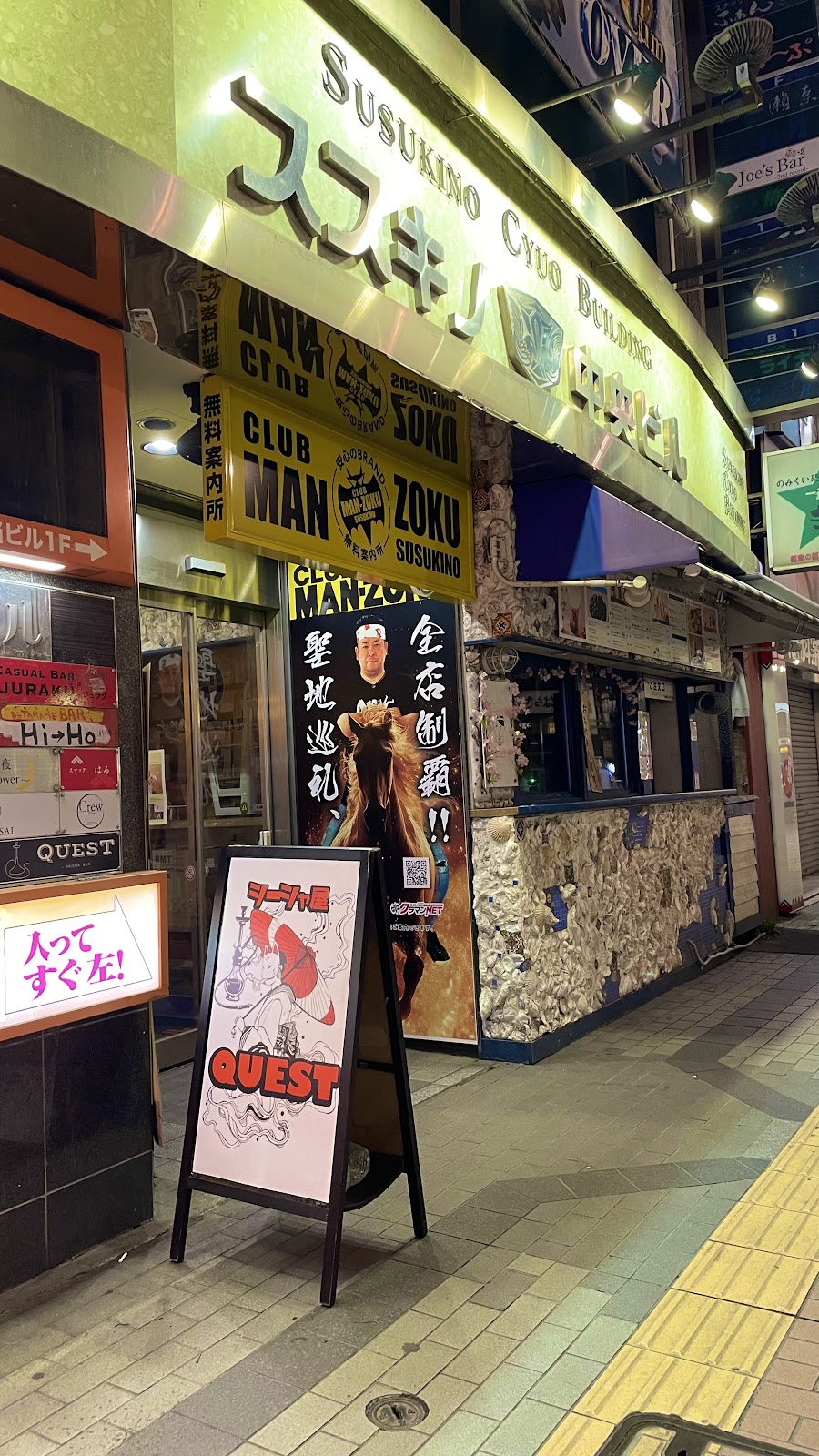 札幌シーシャQUEST