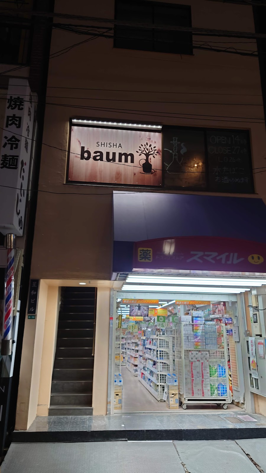 shisha baum
