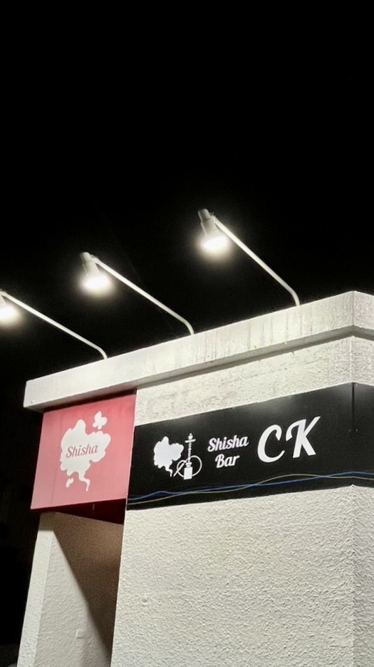 Shisha Bar CK (シーシャ バー シーケー）