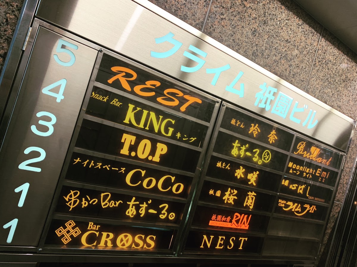 REST （レスト）