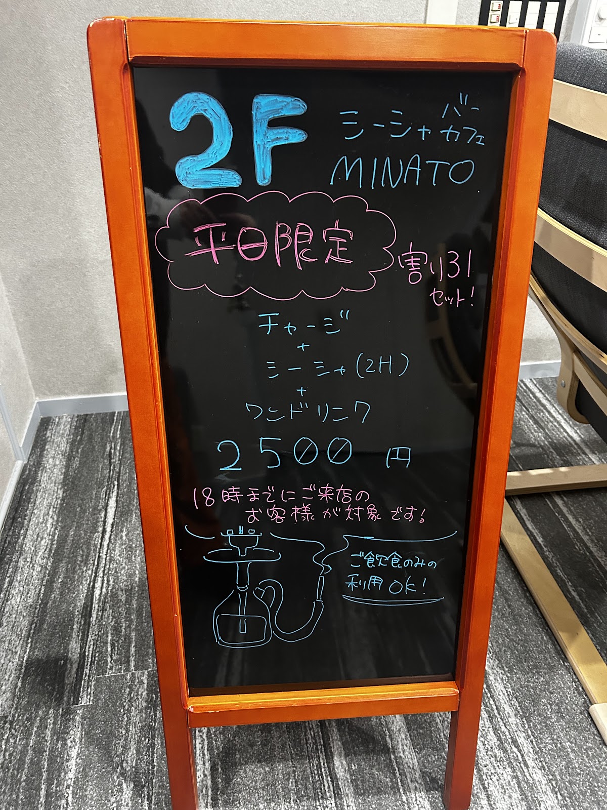 シーシャ バー & カフェ minato