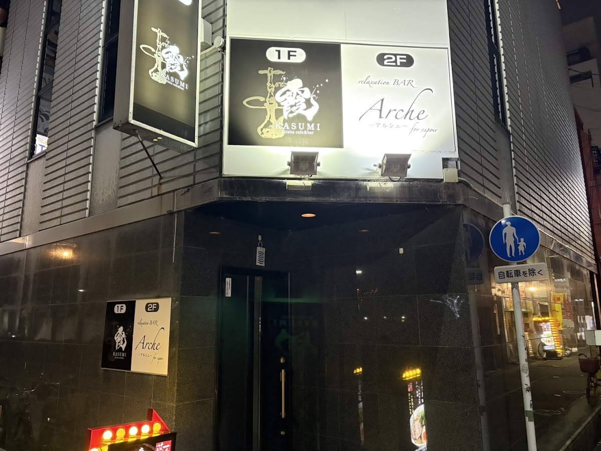 シーシャcafe&bar霞〜KASUMI〜