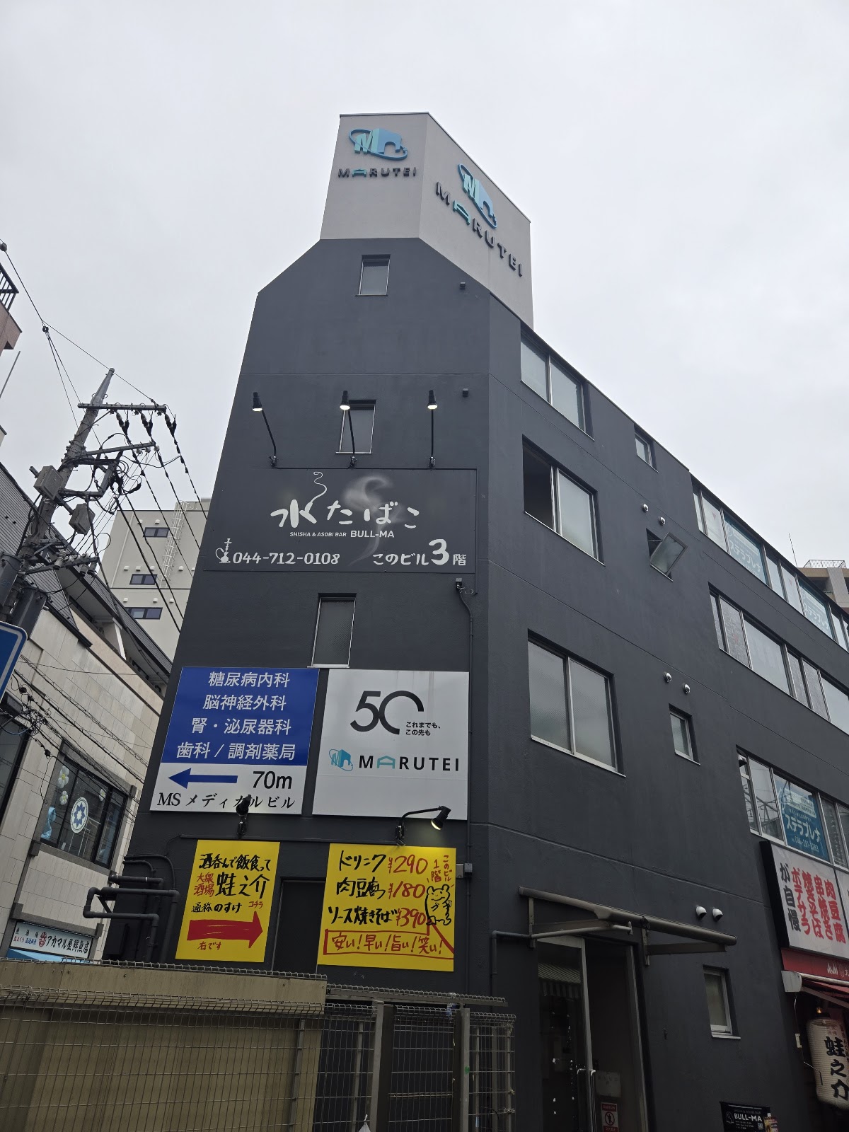 シーシャバー BULL−MA 溝の口店