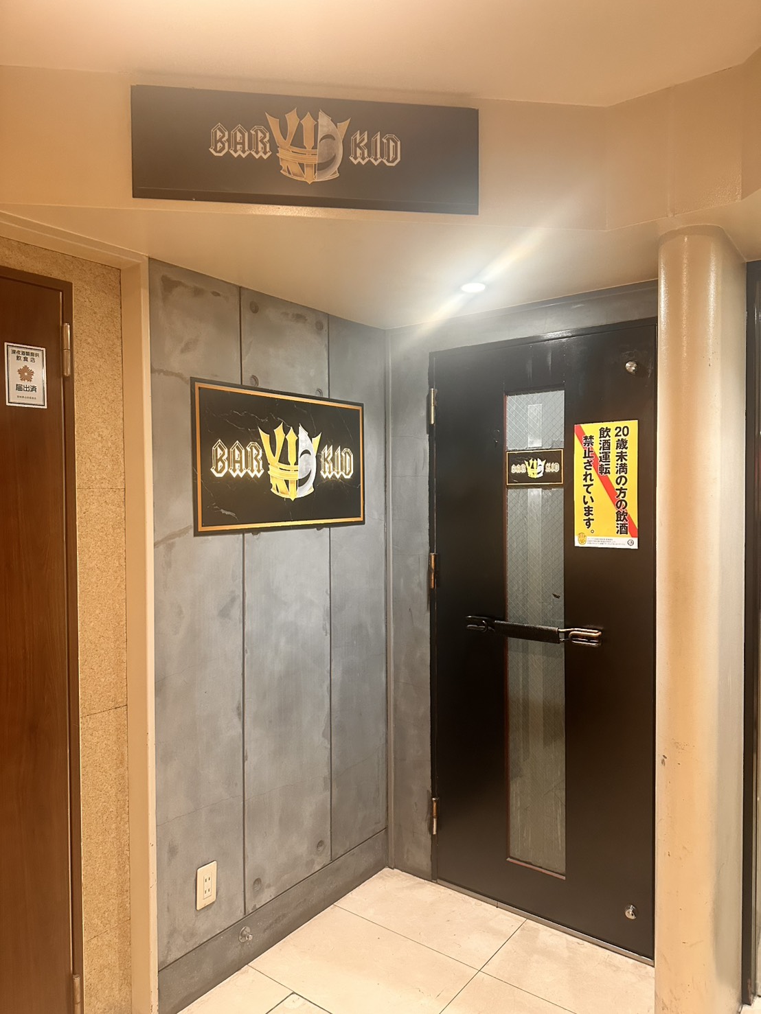 BAR KID 国分町バー