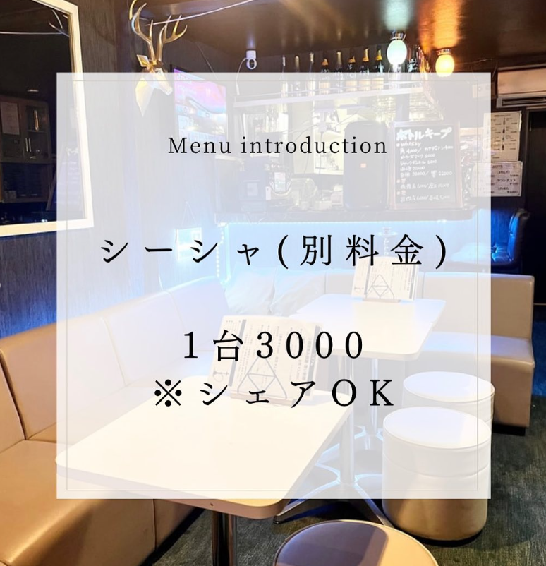 カラオケ シーシャバー 新橋の秘密基地