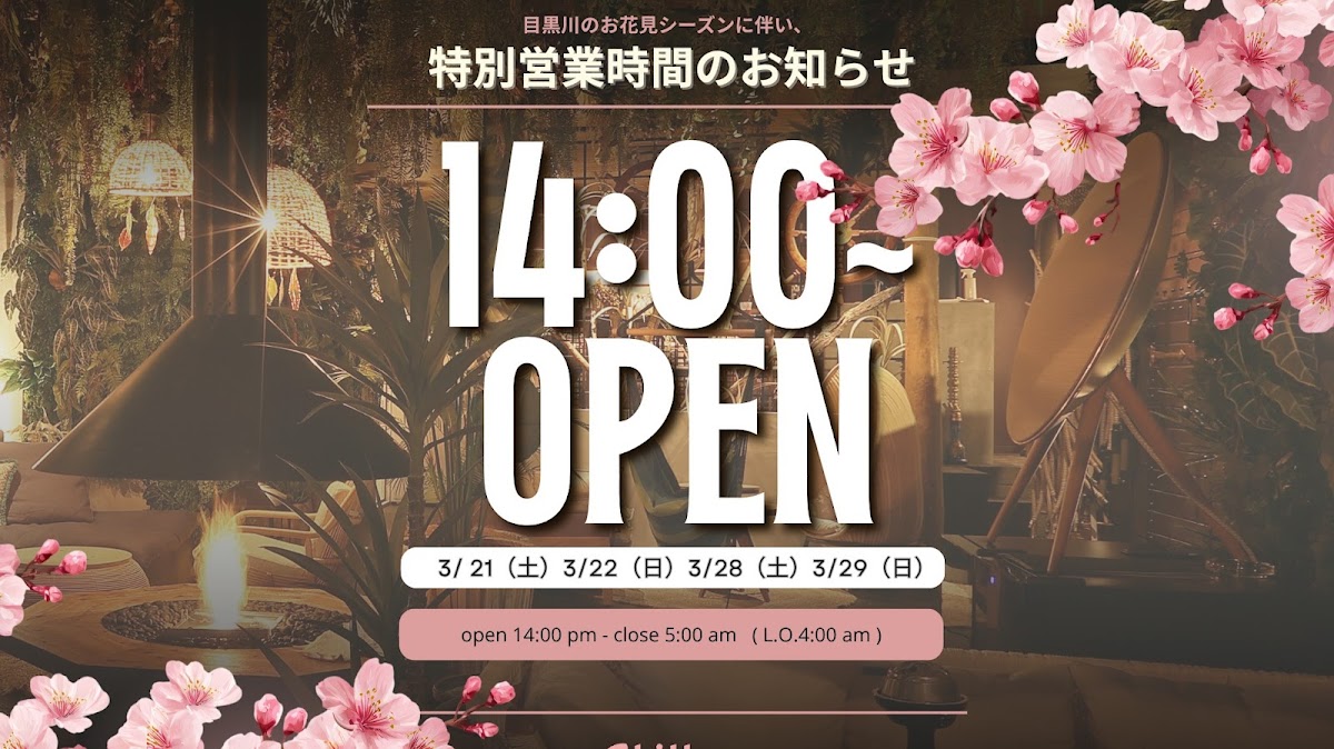 SHISHA LOUNGE Chillrug 中目黒店